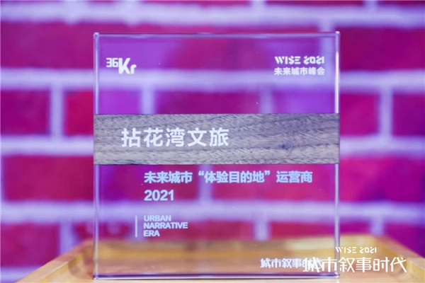拈花湾文旅荣膺2021未来城市“体验目的地”运营商