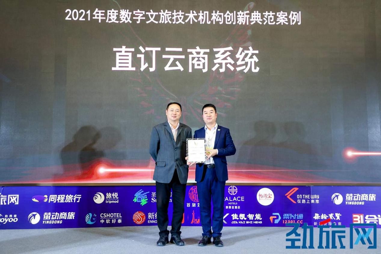 直订受邀出席2021劲旅峰会 与业内大咖探讨疫后文旅复苏