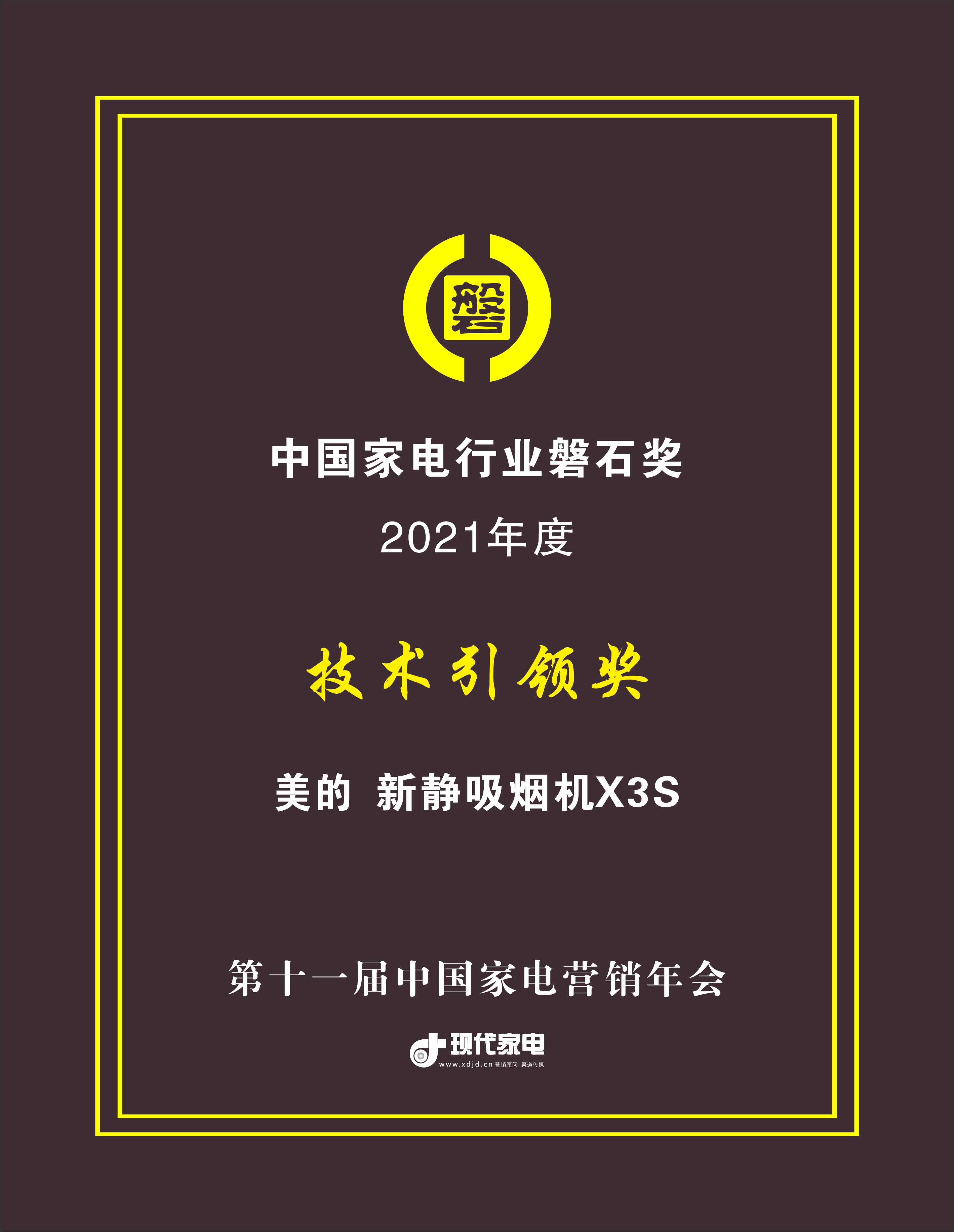 引行业潮流，美的厨热荣获中国家电行业磐石奖多项殊荣