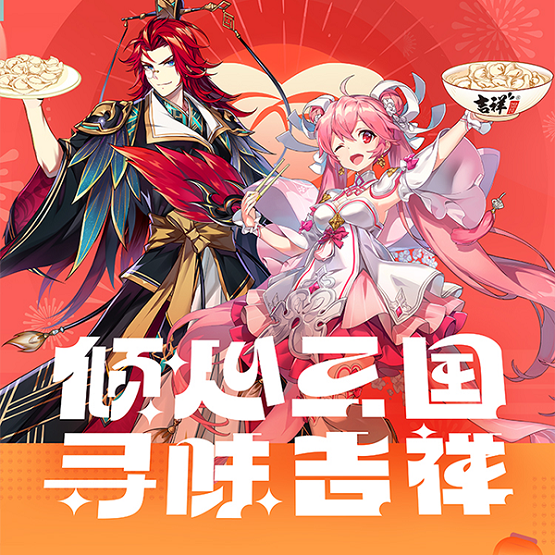 吉祥馄饨跨次元联动《少年三国志2》，主题店亮相上海