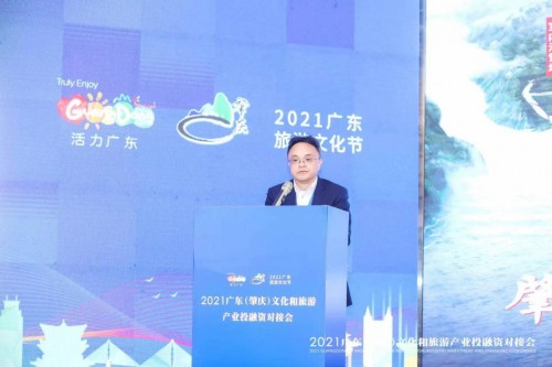 2021广东（肇庆）文旅产业投融资对接会举办