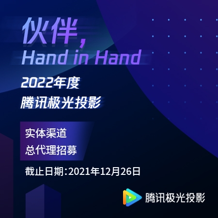 腾讯极光召集令来啦，等你一起打造全民智能娱乐终端