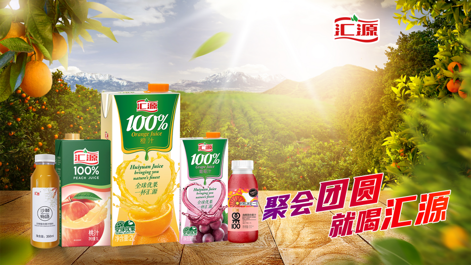 冬至小团圆，享美食，喝汇源