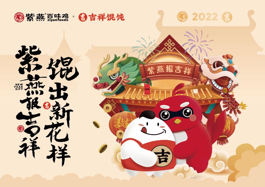 紫燕食品荣获和讯网第十九届中国财经风云榜“品牌卓越企业”奖项