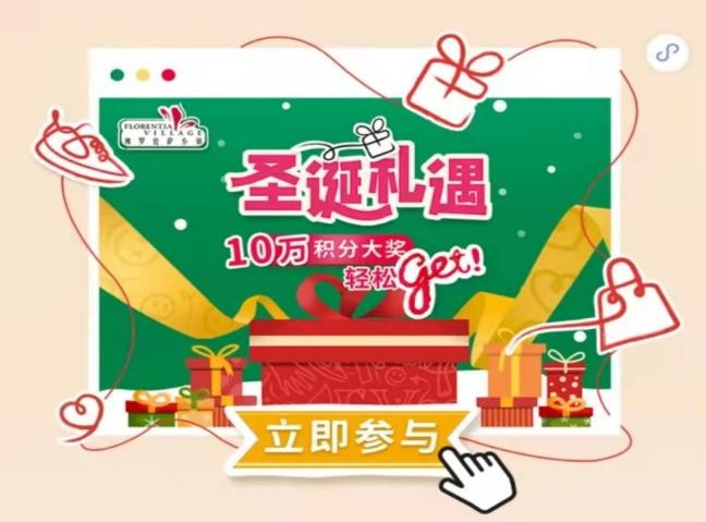温暖圣诞佛罗伦萨小镇与你相约，狂欢礼遇享不停