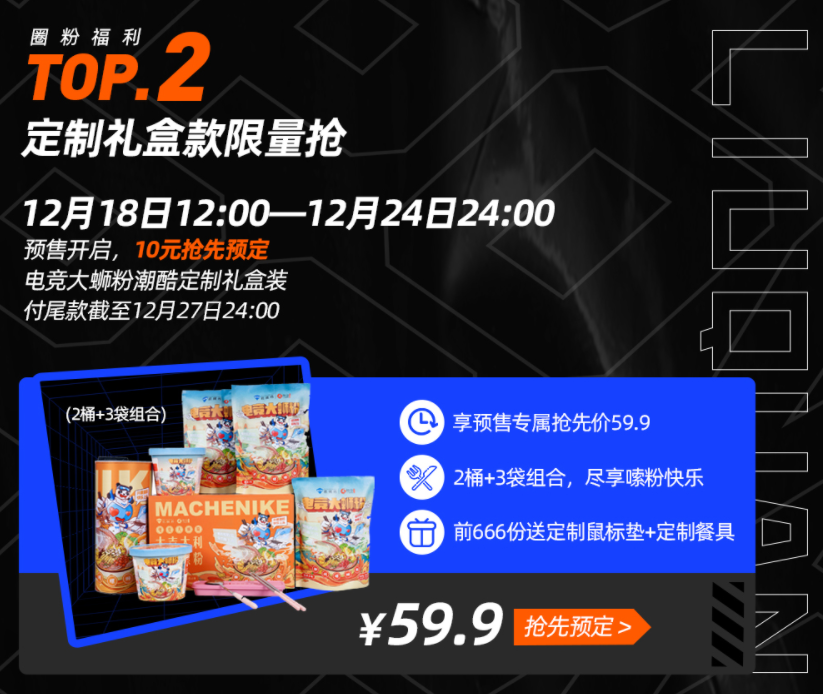 机械师×柳全联名螺蛳粉预售开启，嗦粉送电脑！