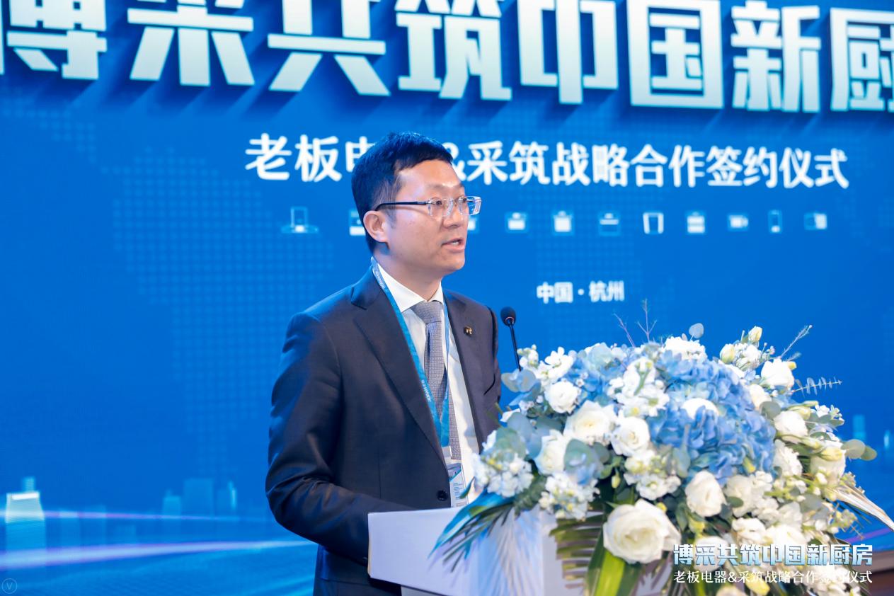 “博采共筑中国新厨房” 老板电器&采筑战略合作签约仪式圆满落幕