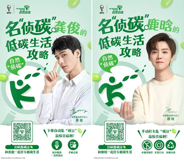 肯德基倡导低碳环保，号召公众争做绿色“侦碳”