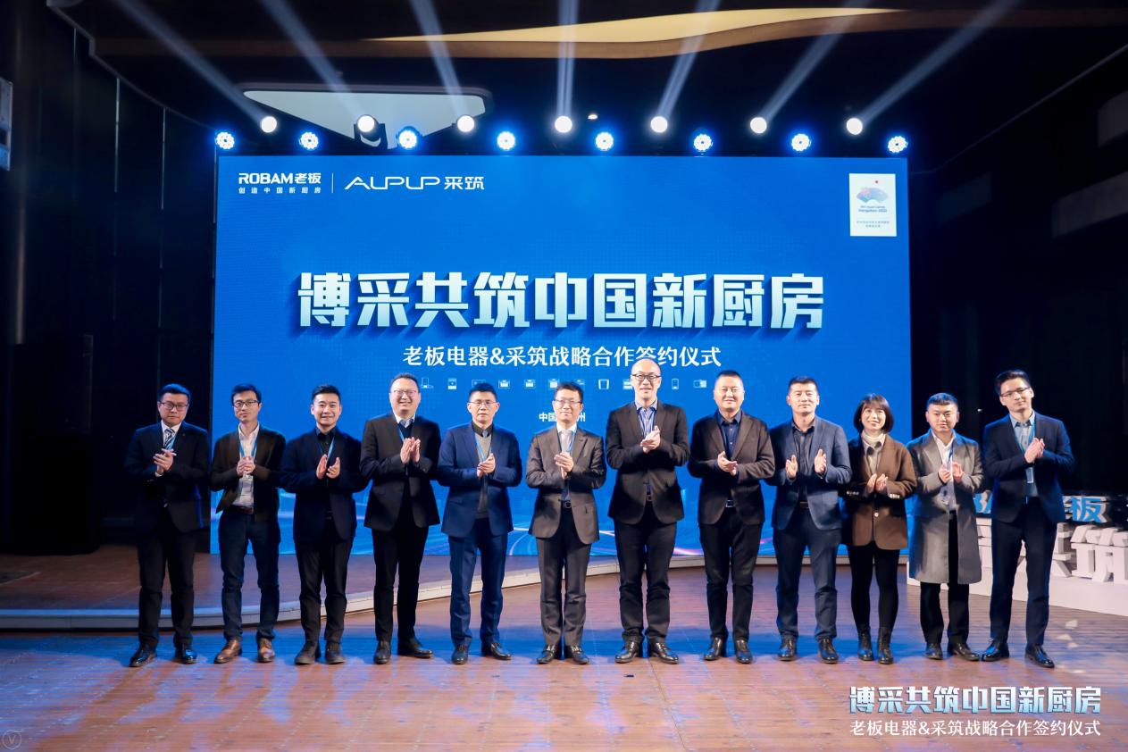 “博采共筑中国新厨房” 老板电器&采筑战略合作签约仪式圆满落幕