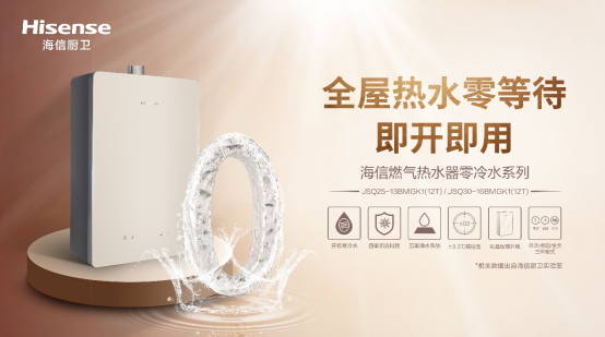 寒潮来袭！舒享零冷水，助你温暖过冬