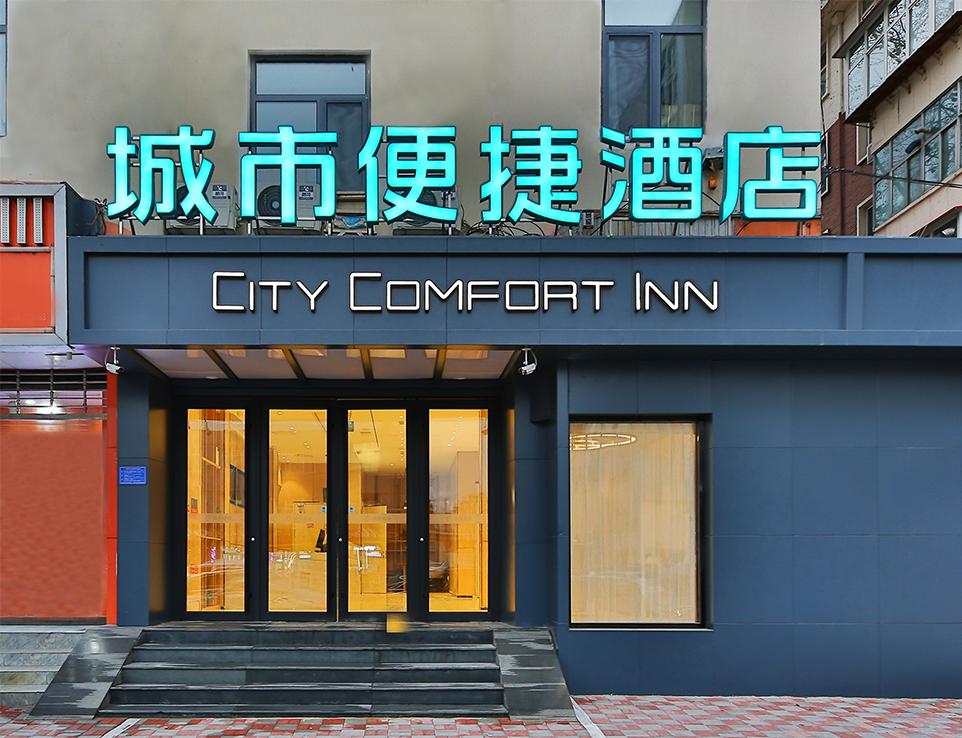 城市便捷酒店持续深化华北布局,河北石家庄再开新店