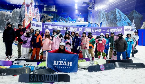 犹他州旅游局“黑桃杯”滑雪公开赛于无锡融创雪世界圆满落幕