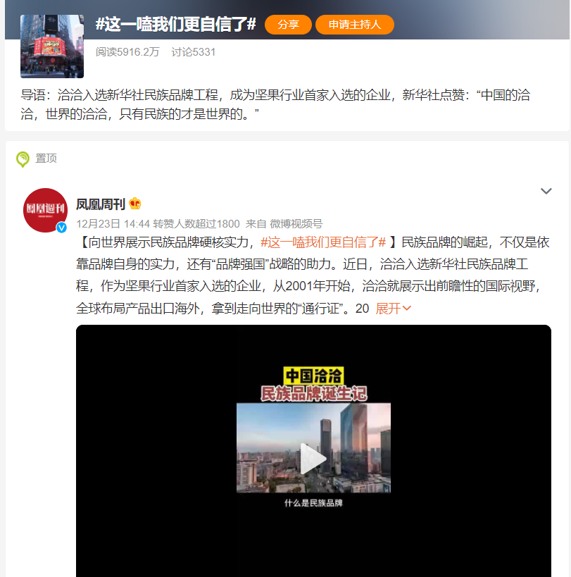 洽洽食品：首家入选新华社民族品牌工程的坚果品牌