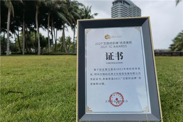 砥砺前行成果斐然 拈花湾文旅继续领跑中国文旅行业
