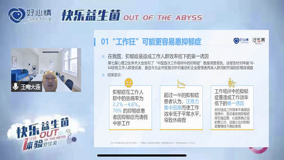 泛乐莱联合好心情，呼吁多关注职场人心理健康