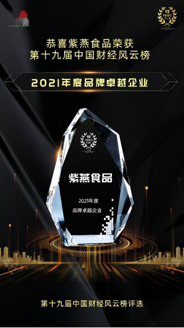 紫燕百味鸡年度关键词出炉！请查收