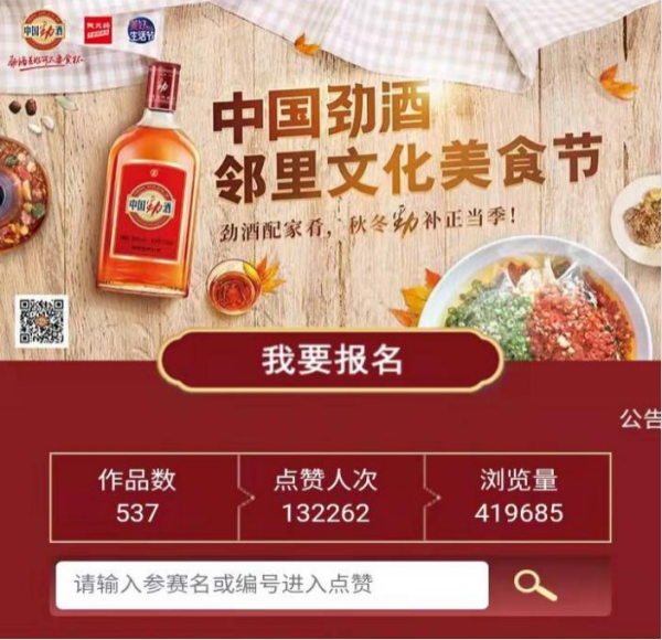 给生活加把劲！中国劲酒邻里文化美食节圆满收官