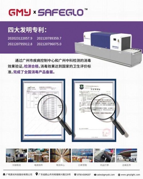 冬奥会消毒工具大揭秘，紫外线技术全方位防护公众健康