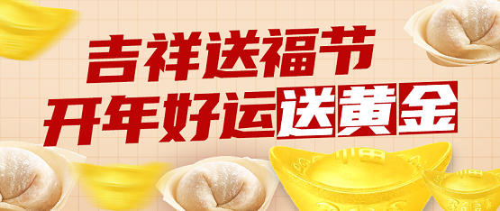 吉祥馄饨全国门店开启送福节，生馄饨让过年有滋有味