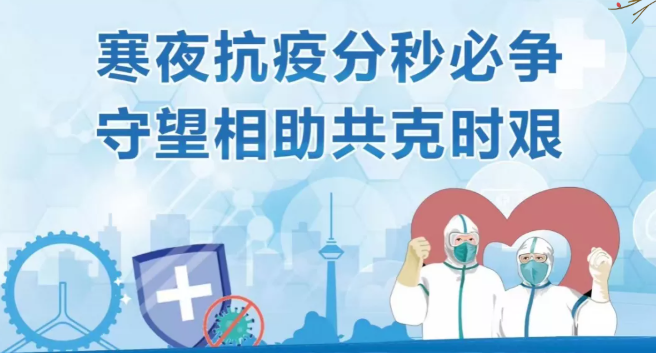 行业快讯丨【抗疫情】不畏艰险 迎难而上——天津清洁行业防疫抗疫战报（三）