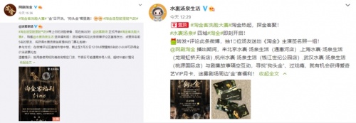 水裹·汤泉跨界爱奇艺《淘金》IP剧集 “淘金热”拉开春节假期前奏曲