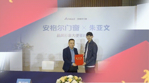 安格尔门窗携手朱亚文，全面布局品牌传播矩阵，开启春节霸屏模式！