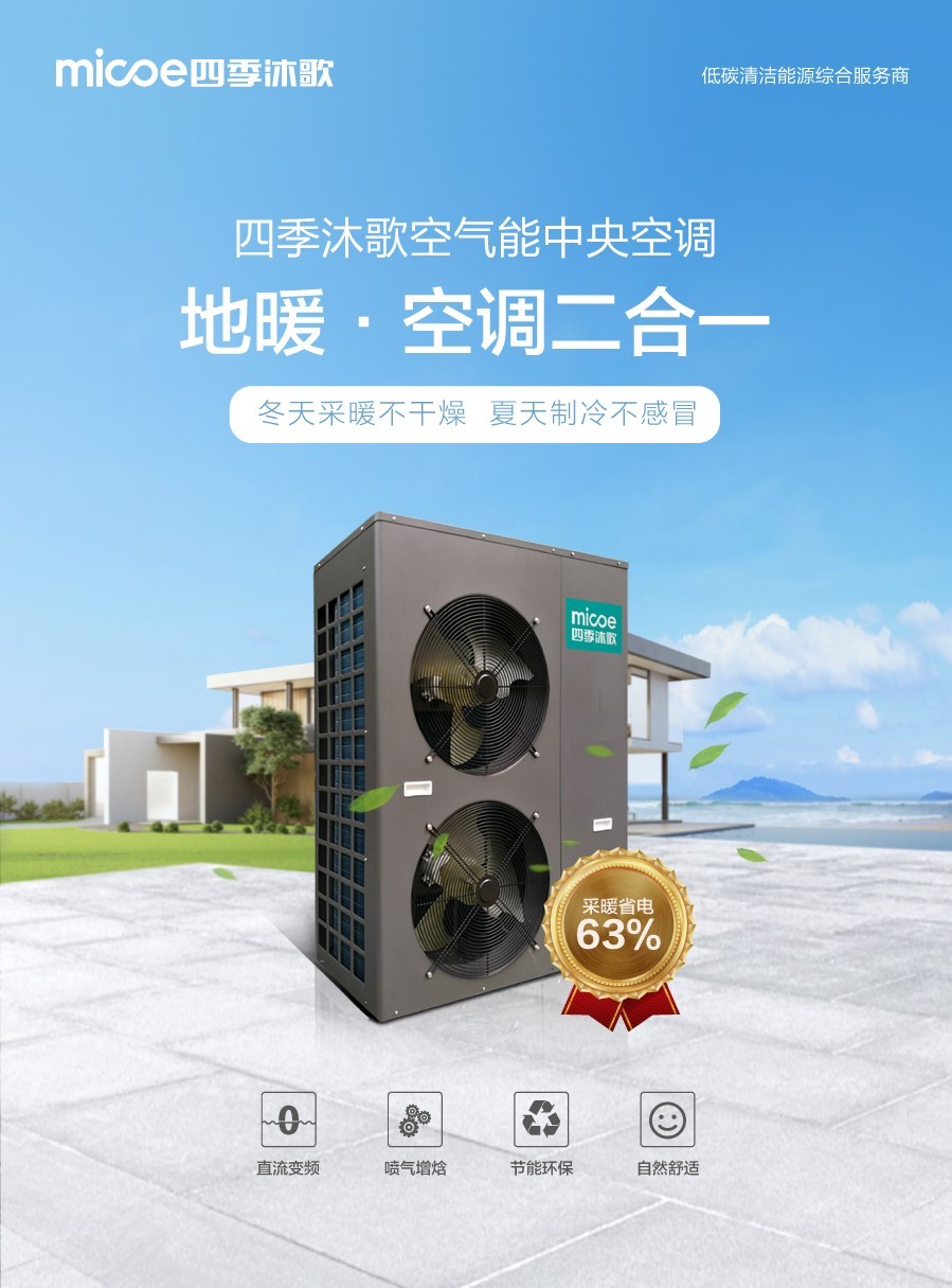 四季沐歌AI空气能—挑战极限，诠释冰雪竞技精神内涵