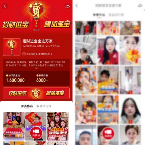 加多宝快手挑战赛破圈而红 引领数字化拜年新时尚