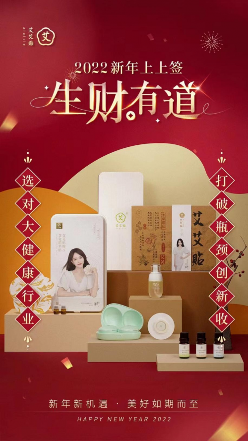 “春节送健康”，艾艾贴品牌艾灸产品成春节热门送礼选择