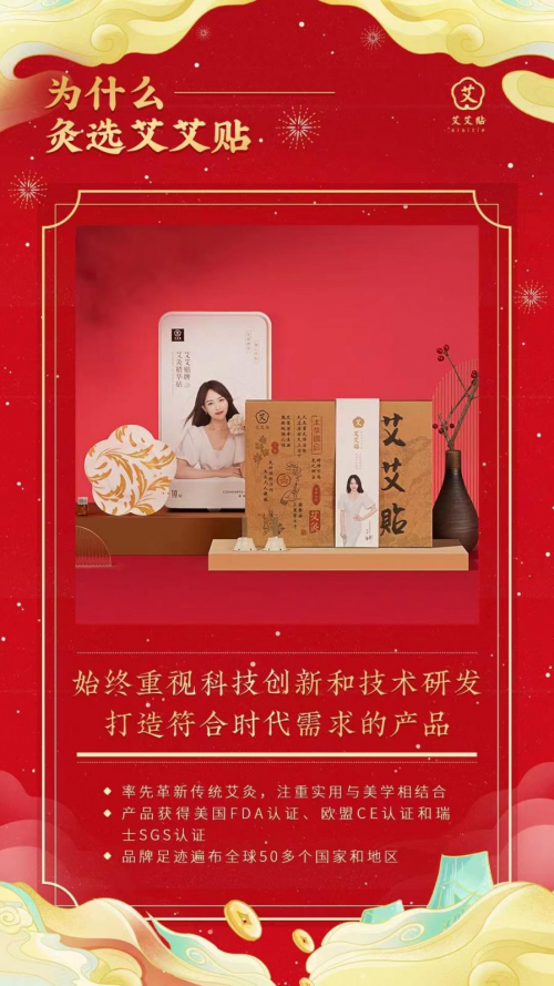 “春节送健康”，艾艾贴品牌艾灸产品成春节热门送礼选择