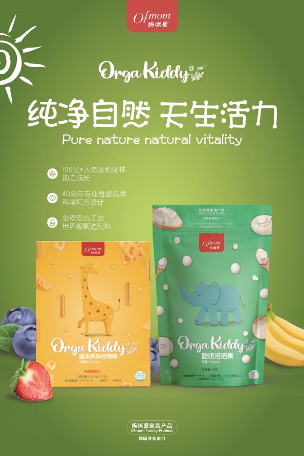 过年饮食不规律？OrgaKiddy零辅食系列助力提升自护力