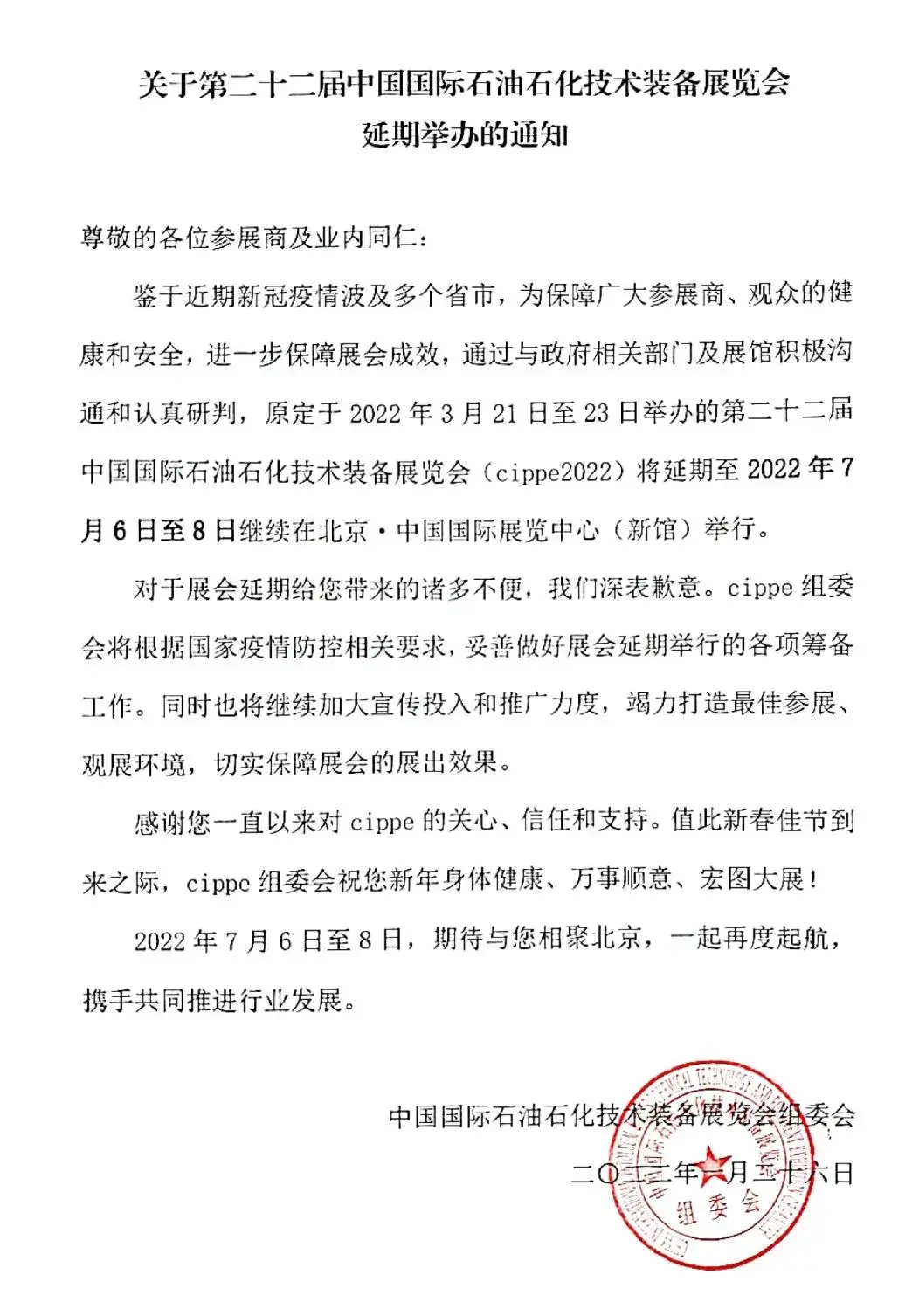 CM2022北京海工展延期至7月6-8日举办