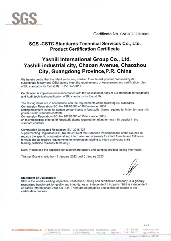 国粉崛起！瑞哺恩获食品欧盟标准评估认证