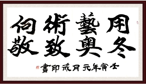 中华骄子•共向未来——著名艺术家李成印为冬奥喝彩