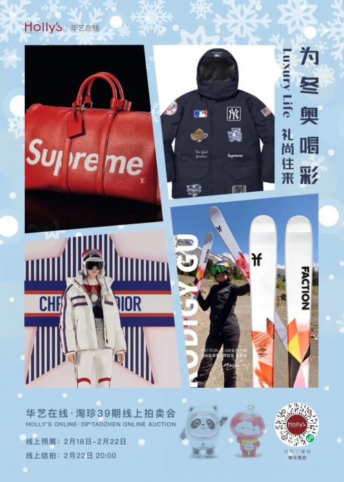 华艺在线•淘珍39期 | 想要冰墩墩，其实很容易！