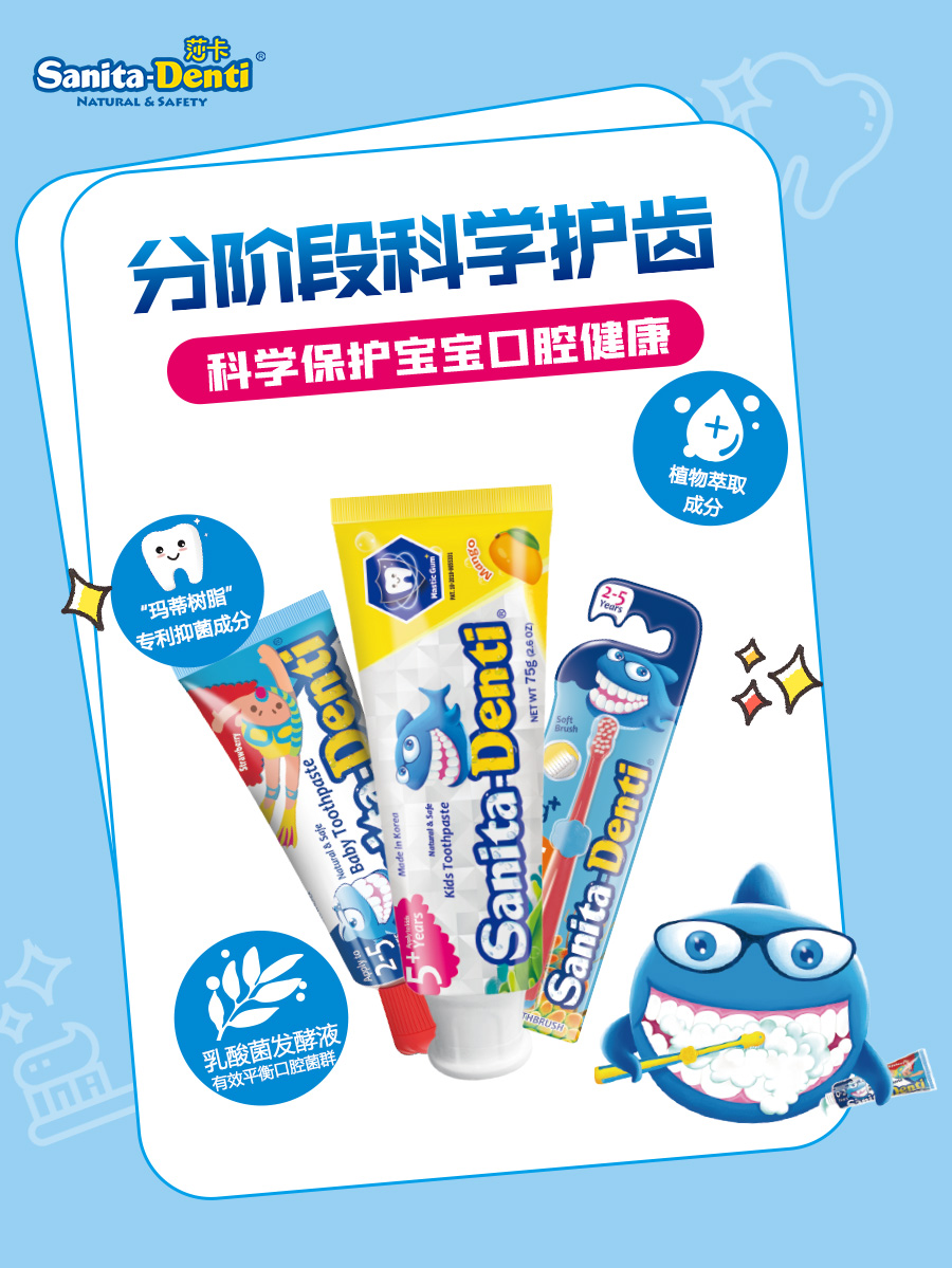 开学季护齿新装备，Denti莎卡让孩子远离龋齿爱上刷牙