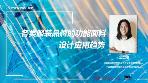 拓展应用边界，探析品牌背后的功能性面料发展趋势