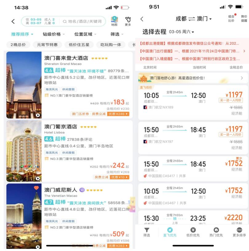 100多元住五星级酒店 澳门酒店五折券23日零时开抢