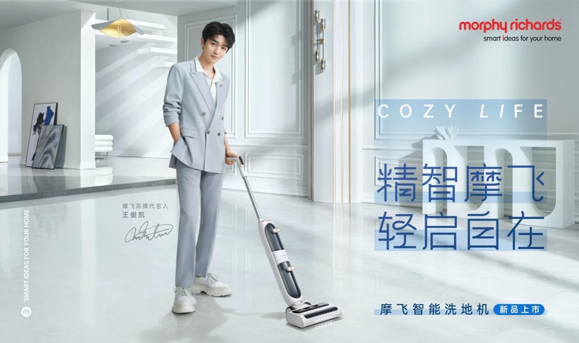摩飞新布局！携手王俊凯进军生活电器