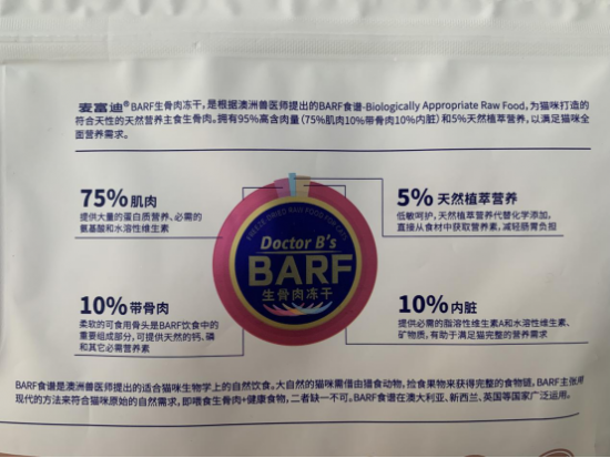 麦富迪新品BARF生骨肉冻干，给我家猫的新尝试