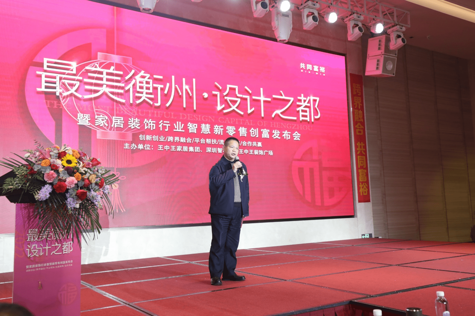 “最美衡州-设计之都”暨家居装饰行业智慧新零售发布会在衡阳举办