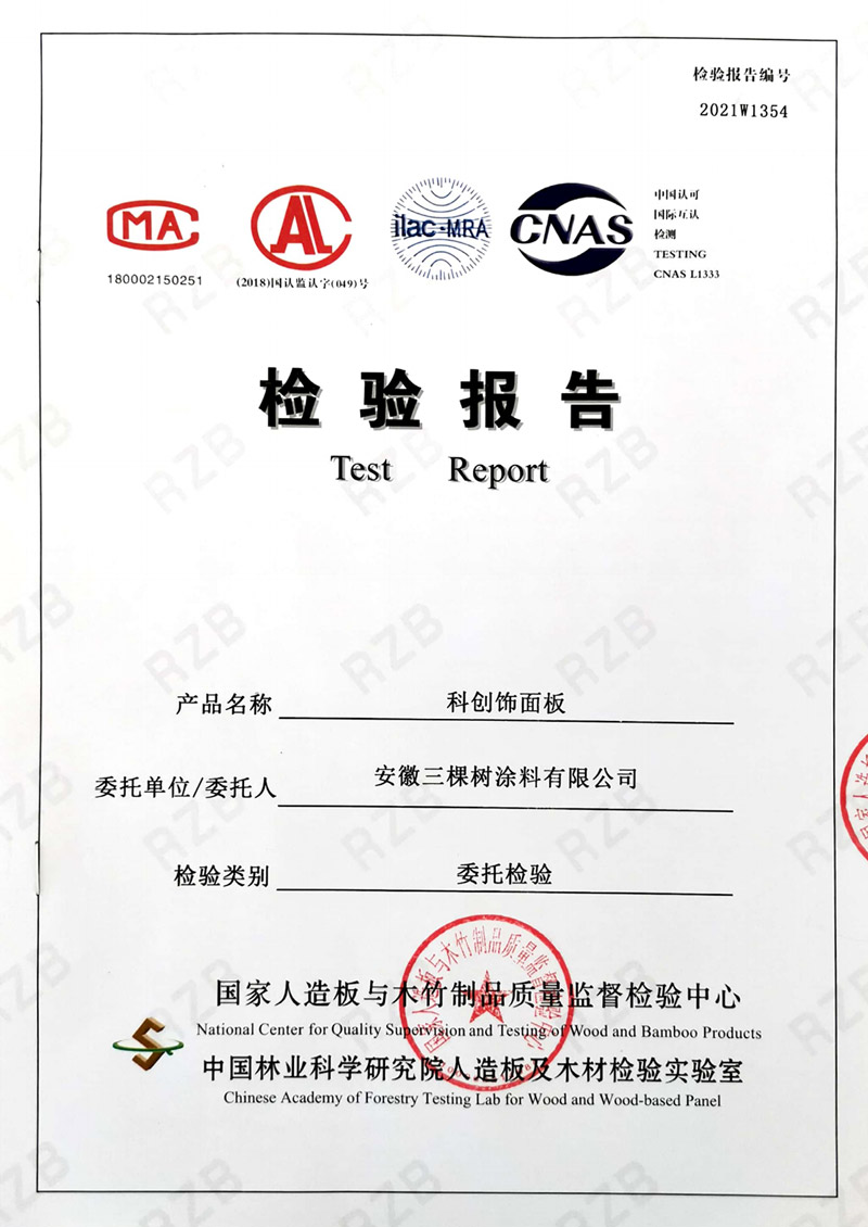 孕婴安全认证！三棵树小森板正式纳入国家孕婴网体系，无醛添加抗菌抗病毒