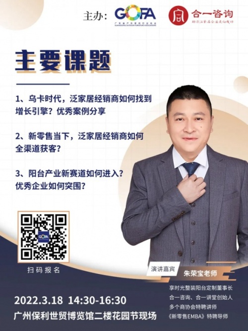 3月18日 | 来环球花园生活节，get户外家具行业最新获客方法