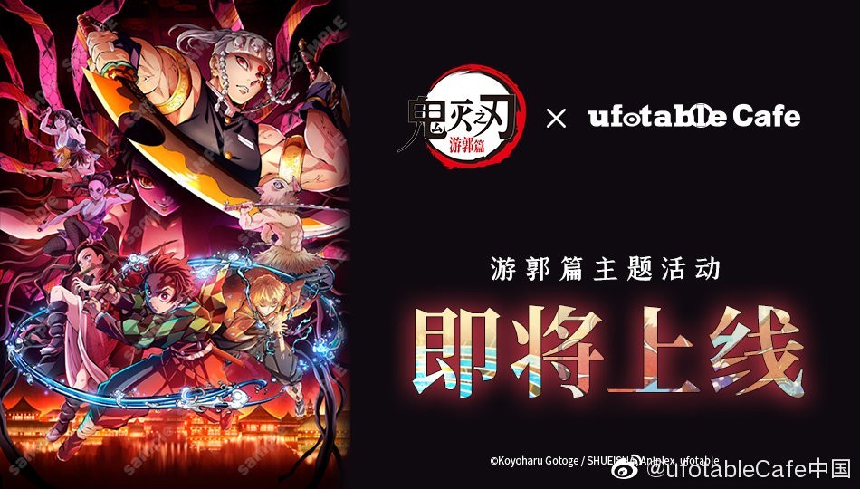 ufotableCafe落地广州！《鬼灭之刃》主题再掀热潮！