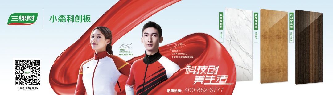 官宣！三棵树小森板&中国林业科学研究院木工所签订战略合作，共建联合实验室推动双碳战略目标