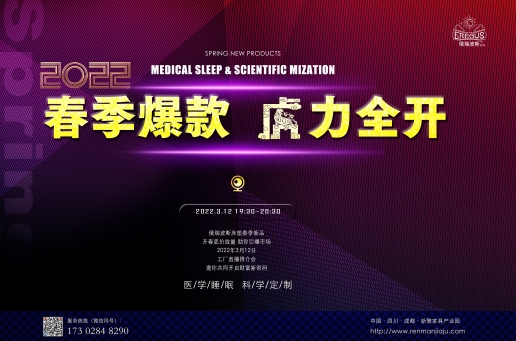 2022俄瑞波斯床垫实力工厂、时尚爆品 “3.12”直播推荐会圆满结束 