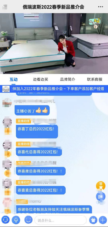2022俄瑞波斯床垫实力工厂、时尚爆品 “3.12”直播推荐会圆满结束 
