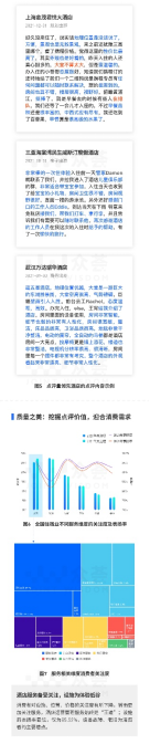 行业快讯丨2021年住宿业网络口碑总结：这些趋势值得我们关注：众荟信息从点评出发-客观分析