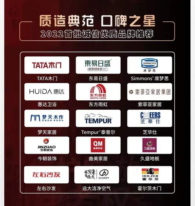 “中国品质家居万里行”助推行动启动 首批优质品牌揭晓