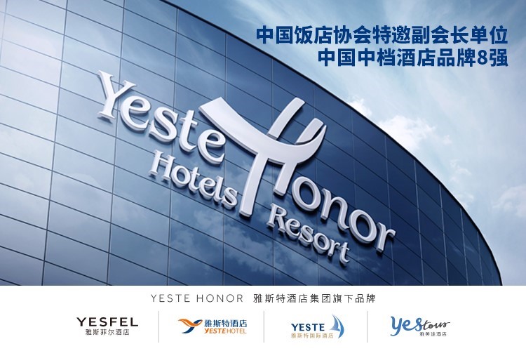 “深圳知名品牌”和“中档酒店8强”双料加持，雅斯特综合实力持续增强